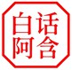 白话中阿含经