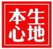 大乘本生心地观经