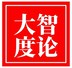 大智度论