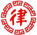律藏